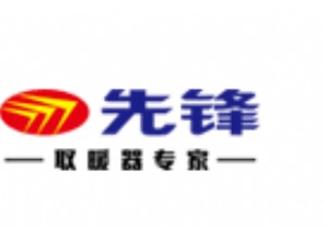 先锋